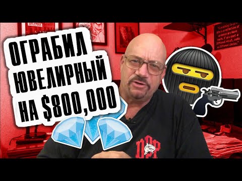 Видео: #5 Ларри Лоутон Ограбил ювелирный на 800000 перевод от Deevan games