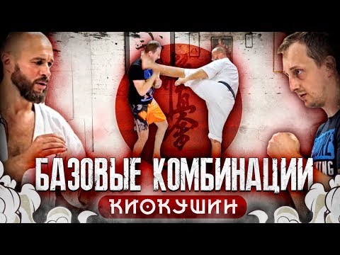 Видео: Связки - удары руками и ногами в каратэ для любых единоборств / Каратэ Максима Дедика