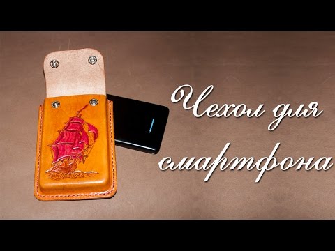 Видео: Чехол для большого телефона. Алые паруса. Case for the big phone. Crimson sails