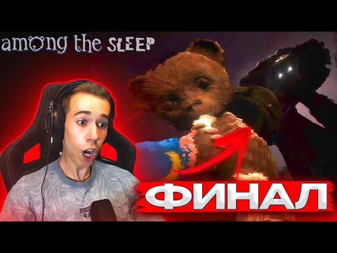 Видео: ФИНАЛ! СЕКРЕТЫ Among The Sleep + ПРОЛОГ + СЕКРЕТНЫЙ МУЗЕЙ ►Among The Sleep #3