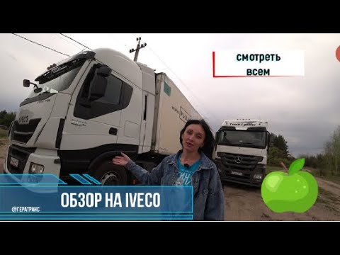 Видео: ОБЗОР И МНЕНИЯ ПОСЛЕ ПРОБЕГА В 45.000 КМ IVECO Stralis С ДВИГАТЕЛЕМ КУРСОР 13