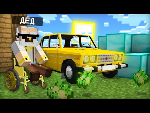 Видео: КАК ДЕД СТАЛ МИЛЛИОНЕРОМ В МАЙНКРАФТ | Компот Minecraft