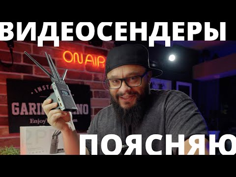 Видео: Зачем тебе видеосендер? На примере Accsoon Cine Eye II pro