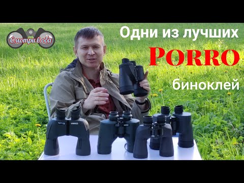 Видео: Porro бинок. PENTAX PIF; Steiner Nighthunter 8x56; Docter Nobilem 10x50 B/GA; NIKON SE 12×50. Тесты