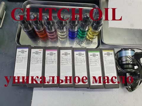 Видео: Glitch oil топовые масла для подшипников и не только. обзор/тест