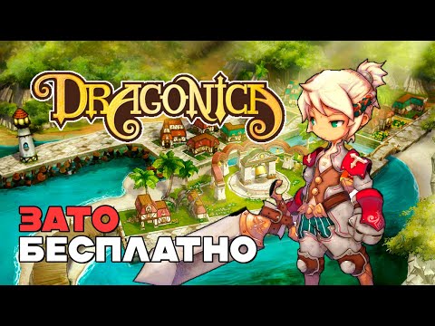 Видео: Зато Бесплатно - Dragonica (Dragon Saga) / при уч. Тиджой