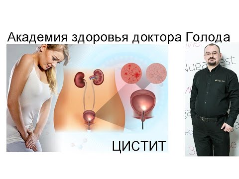 Видео: Цистит – воспаление мочевого пузыря.