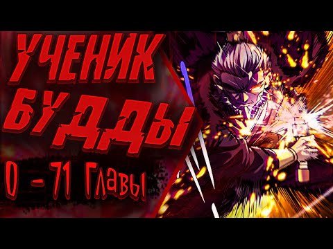 Видео: Возвышение от Монстра до Бога | 0 - 71 Главы