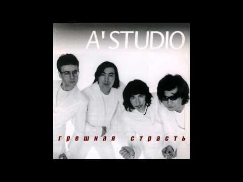 Видео: 01 A'Studio – Снег в пустыне (аудио)