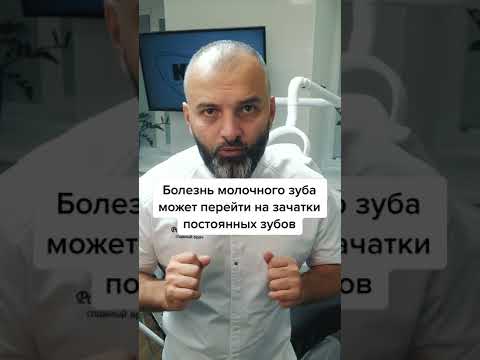 Видео: Надо ли лечить молочные зубы?