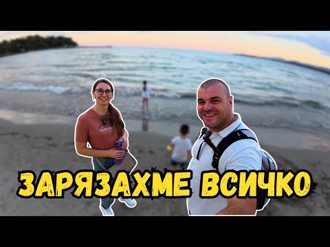 Видео: Зарязахме всичко и заминахме за морето | Милчеви БГ