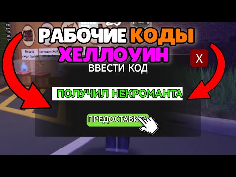 Видео: ВСЕ РАБОЧИЕ КОДЫ на ГЕМЫ из Обновлении 99 НОЧЕЙ В ЛЕСУ 🎃💎 99 Nights in the Forest Roblox