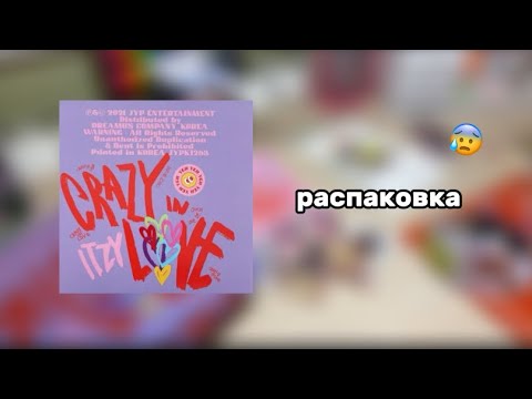 Видео: 🐾 распаковка альбома ITZY CRAZY IN LOVE YEJI VER.