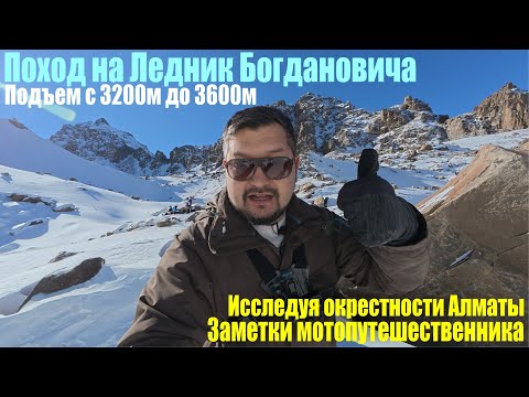 Видео: Пеший поход на ледник Богдановича, отзыв.