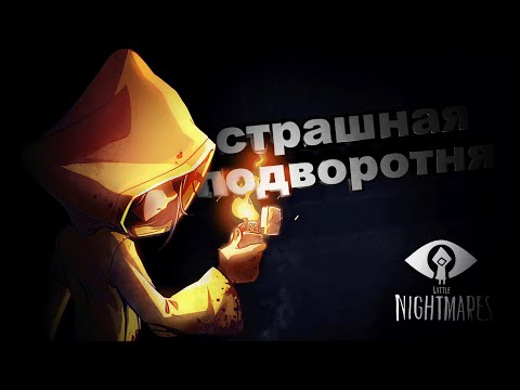 Видео: Я в стране великанов