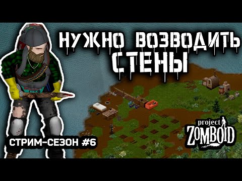 Видео: Добыча припасов и материалов | Project Zomboid build 42.12 | Стрим-сезон #6