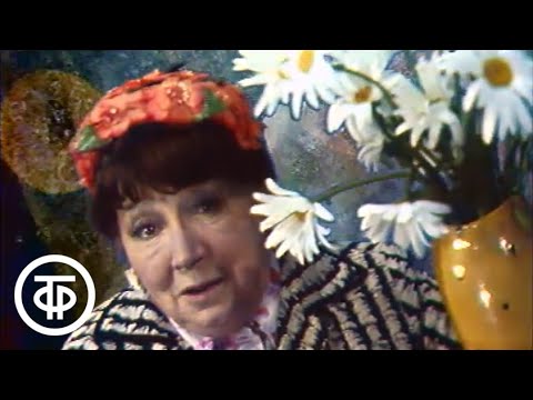 Видео: Будильник. Встреча с Риной Зеленой. В передаче принимает участие Ростислав Плятт (1977)