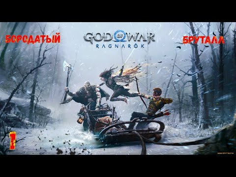 Видео: GOD OF WAR RAGNAROK#1 БЕЙ! КРУШИ! ЛОМАЙ! | 1440