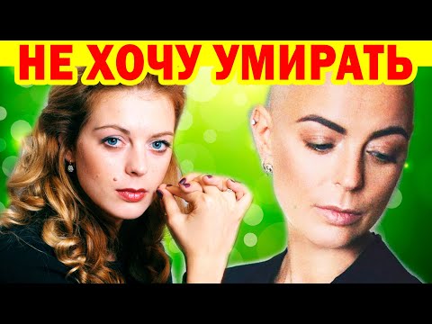 Видео: "Страшно умирать..."- БОРЕТСЯ ЗА ЖИЗНЬ, только что ПОХОРОНИВ СЫНА! Актриса Кристина Кузьмина