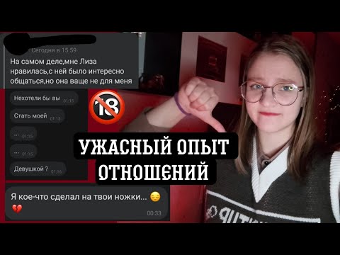 Видео: мой негативный опыт отношений