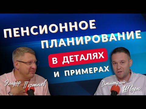 Видео: Даже перед выходом на ПЕНСИЮ, что можно сделать, чтобы ее УВЕЛИЧИТЬ
