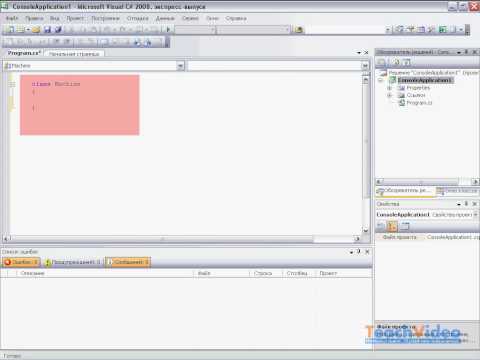 Видео: Классы в Visual C# 2008 (3/11)