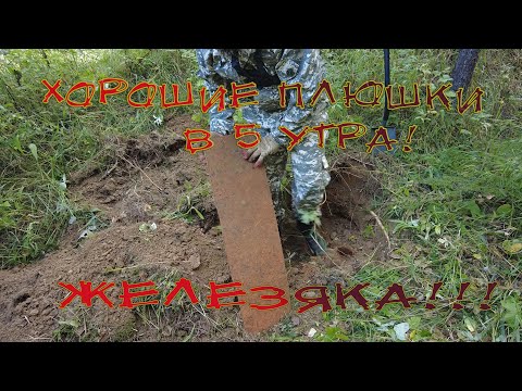 Видео: Коп МЕТАЛЛА в 5 утра! Мой первый ТРАК! Металлоискатель Quest x5