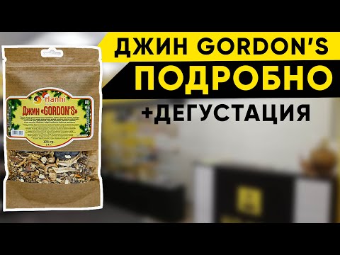 Видео: Джин Gordon's в домашних условиях. Подробно с дегустацией