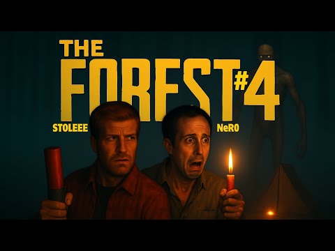 Видео: ЛОВ НА РЕСУРСИ w/ @ner0_plays11 The Forest #4