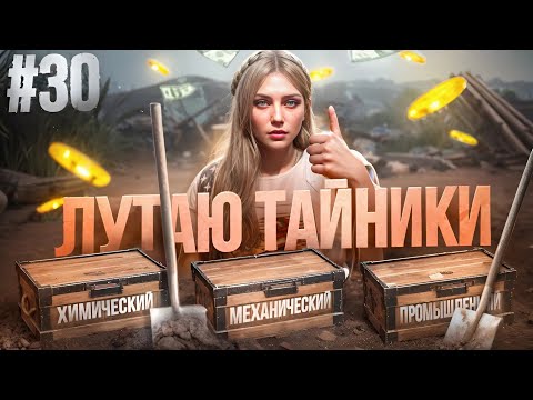 Видео: ЛУТАЮ ТАЙНИКИ В СОЛО В GTA 5 RP MAJESTIC ПУТЬ НОВИЧКА #30