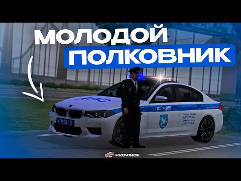 Видео: БУДНИ ДПС! ПАТРУЛЬ С МОЛОДЫМ ПОЛКОВНИКОМ на МТА ПРОВИНЦИИ! ОТЛОВ ХАСАНЩИКОВ в МТА ПРОВИНЦИИ!