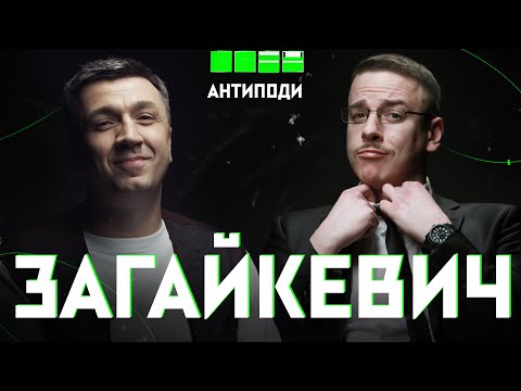 Видео: ЗАГАЙКЕВИЧ:@UndergroundStandUp, вразливі коміки, ви*бони Щегеля, "Вар’яти"
