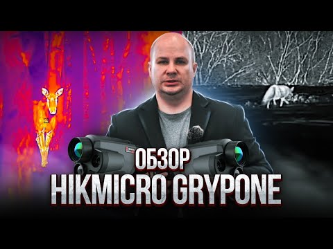 Видео: Обзор тепловизора HIKMICRO GRYPHON