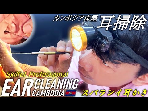Видео: Умелый Чистка ушей/парикмахер ACMP Камбоджа Ear Cleaning/Barber ASMR