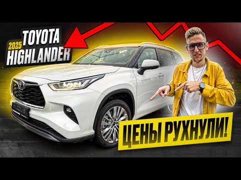 Видео: Toyota Highlander 2025 Limited — цена РУХНУЛА! Надёжный, семейный, ликвидный! Хайлендер 7 мест