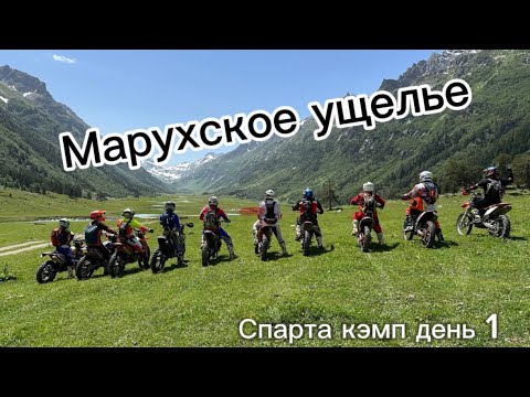 Видео: Марухское ущелье. Архыз день 1