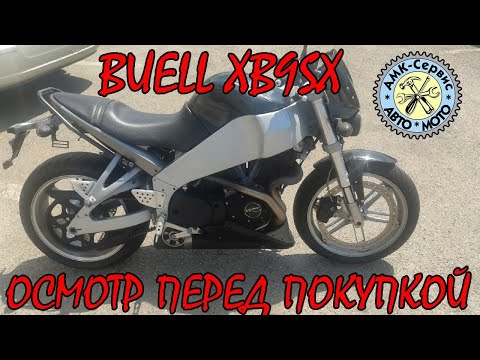 Видео: Осмотр перед покупкой Buell XB9S