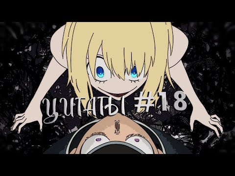 Видео: ANIME COUB | ДУШЕВНЫЕ МОМЕНТЫ | ЦИТАТЫ #18