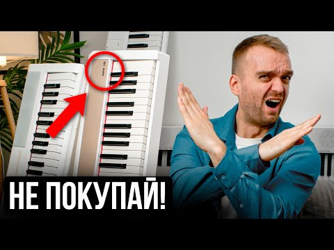 Видео: Как ПРАВИЛЬНО купить ЦИФРОВОЕ ПИАНИНО в 2025 году