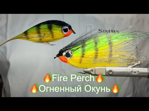 Видео: Огненный Окунь, щучий стример[ENG]