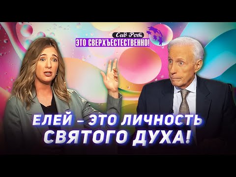 Видео: МОЛИТВА открывает веру! ИЗЛИЯНИЕ Святого Духа. ОТКРОВЕНИЕ о жажде. «Это сверхъестественно!»