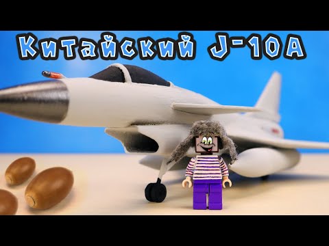 Видео: ✈💥 СТИВ ИЗ МАЙНКРАФТА СКИДЫВАЕТ ЖЁЛУДИ ИЗ DIY САМОЛЁТА! ПЕЧАТАЕМ КИТАЙСКИЙ J-10A НА 3D ПРИНТЕРЕ!