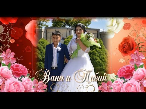 Видео: Свадьба Вани и Пабай. г.Троицк Челябинская область.