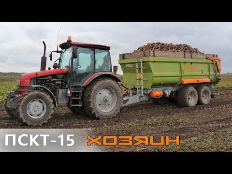 Видео: Полуприцеп тракторный ПСКТ-15 "Хозяин" в работе