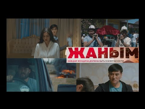 Видео: “Жаным” реж. Максат Жумаев, Азамат Исмаилов жанр: крим.драма.  #жаным #азаматисмаилов #кыргызкино