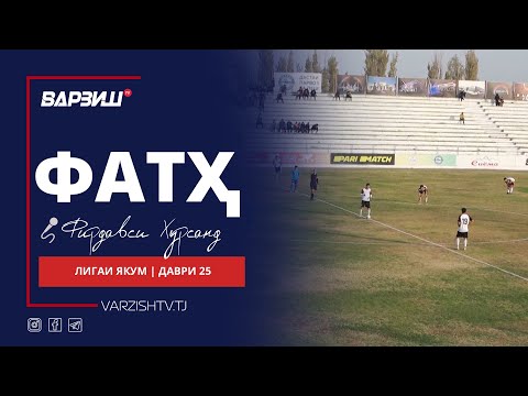 Видео: Фатҳ. Лигаи якум. Шарҳи даври 25