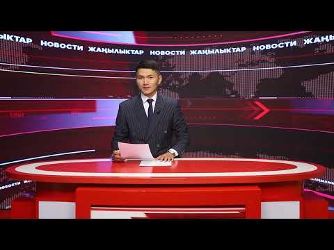 Видео: Ысык-Көл жаңылыктары 30.10.2025