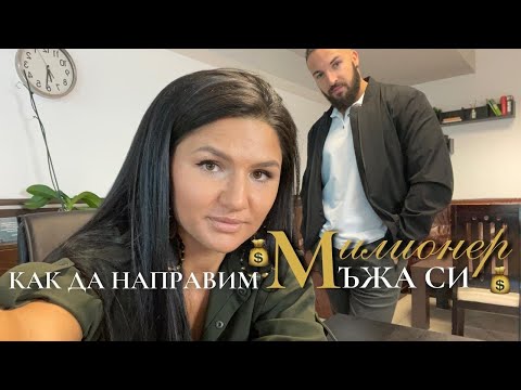 Видео: Силата на женската енергия в успеха на мъжа..И нашата лична история!