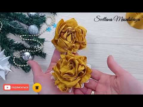 Видео: А вы пробовали уже такой лепесток? Пышные бантики из золотистой ленты. Lush golden ribbon bows.