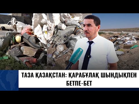 Видео: Таза Қазақстан | Қарабұлақ шындықпен бетпе-бет | 12-шығарылым